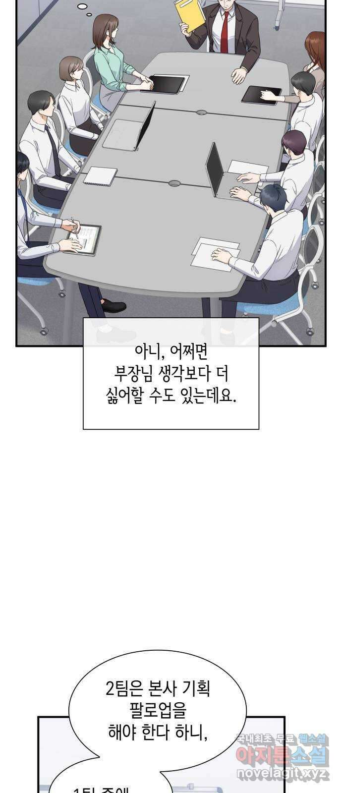 신입은 낮져밤이 1화 4