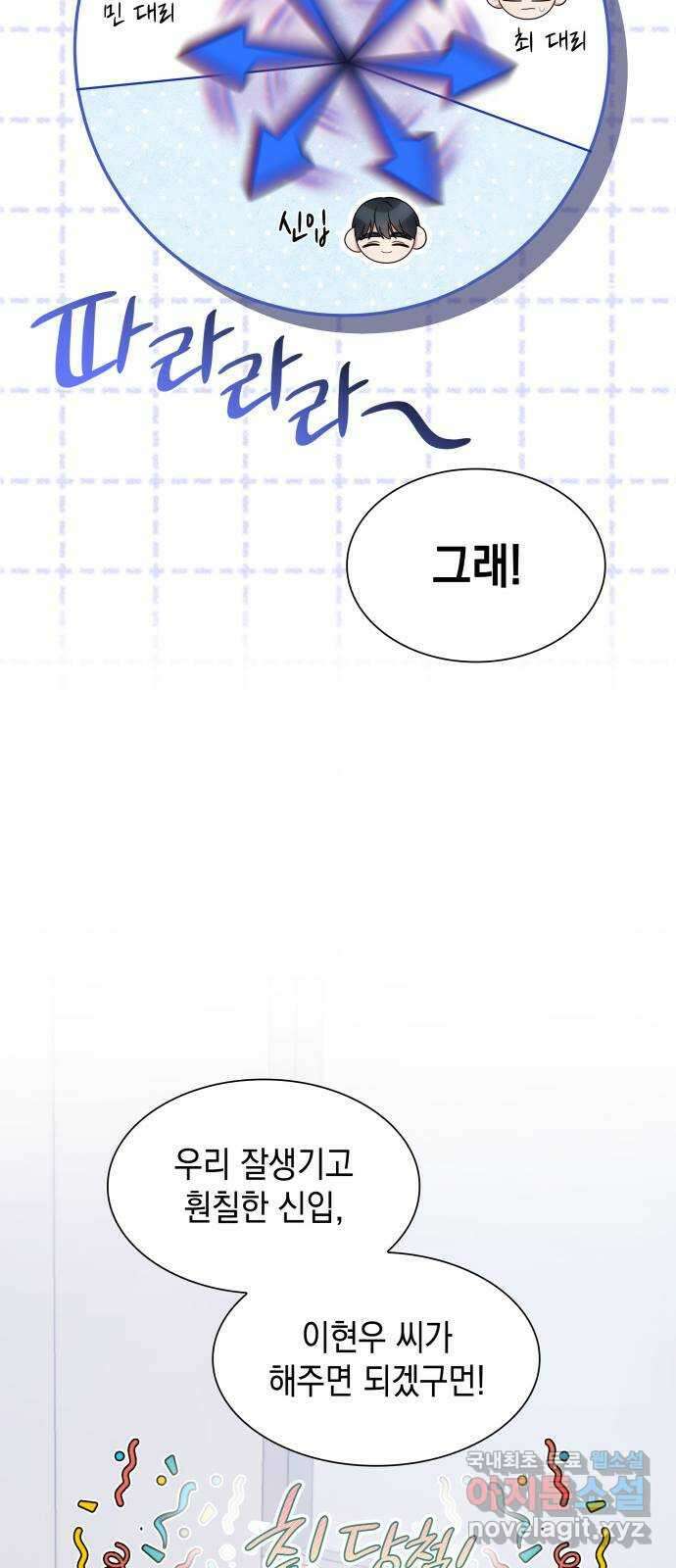 신입은 낮져밤이 1화 6