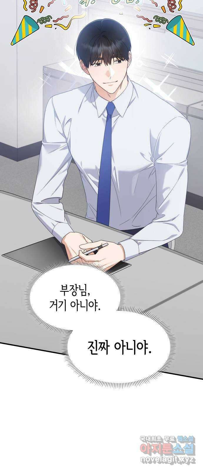 신입은 낮져밤이 1화 7