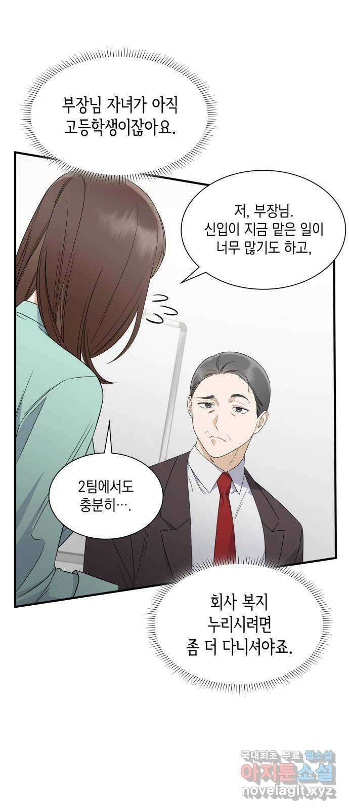 신입은 낮져밤이 1화 8