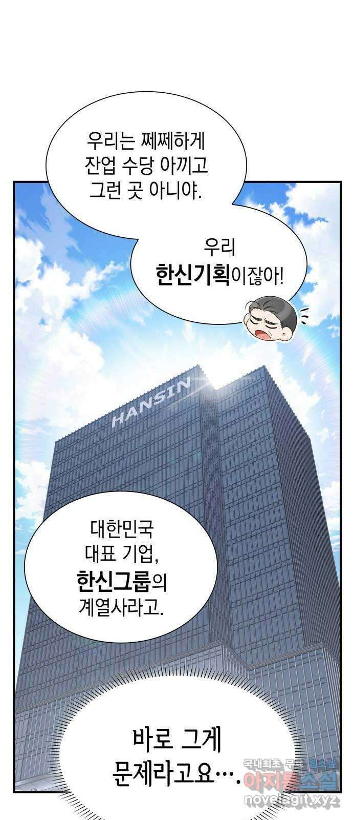 신입은 낮져밤이 1화 10