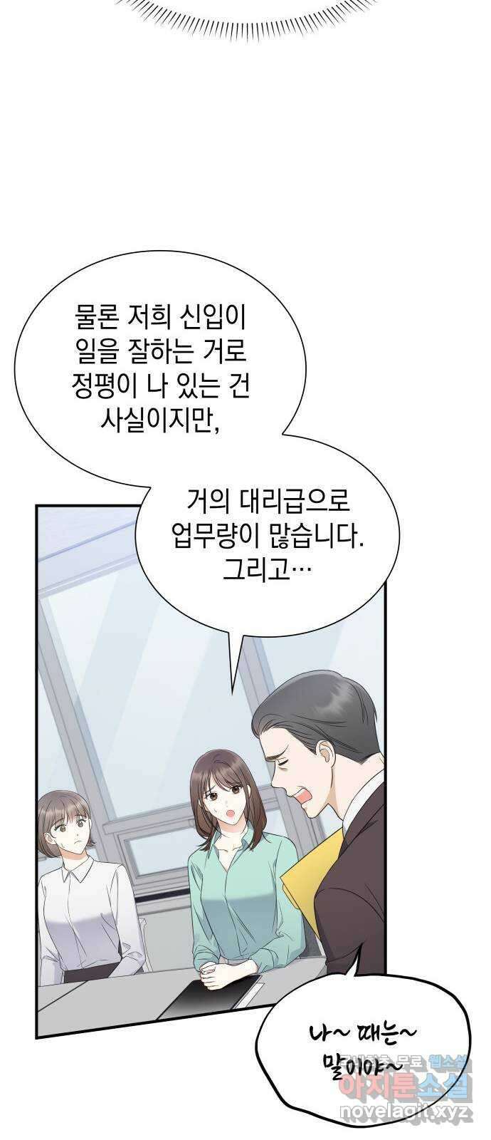 신입은 낮져밤이 1화 11