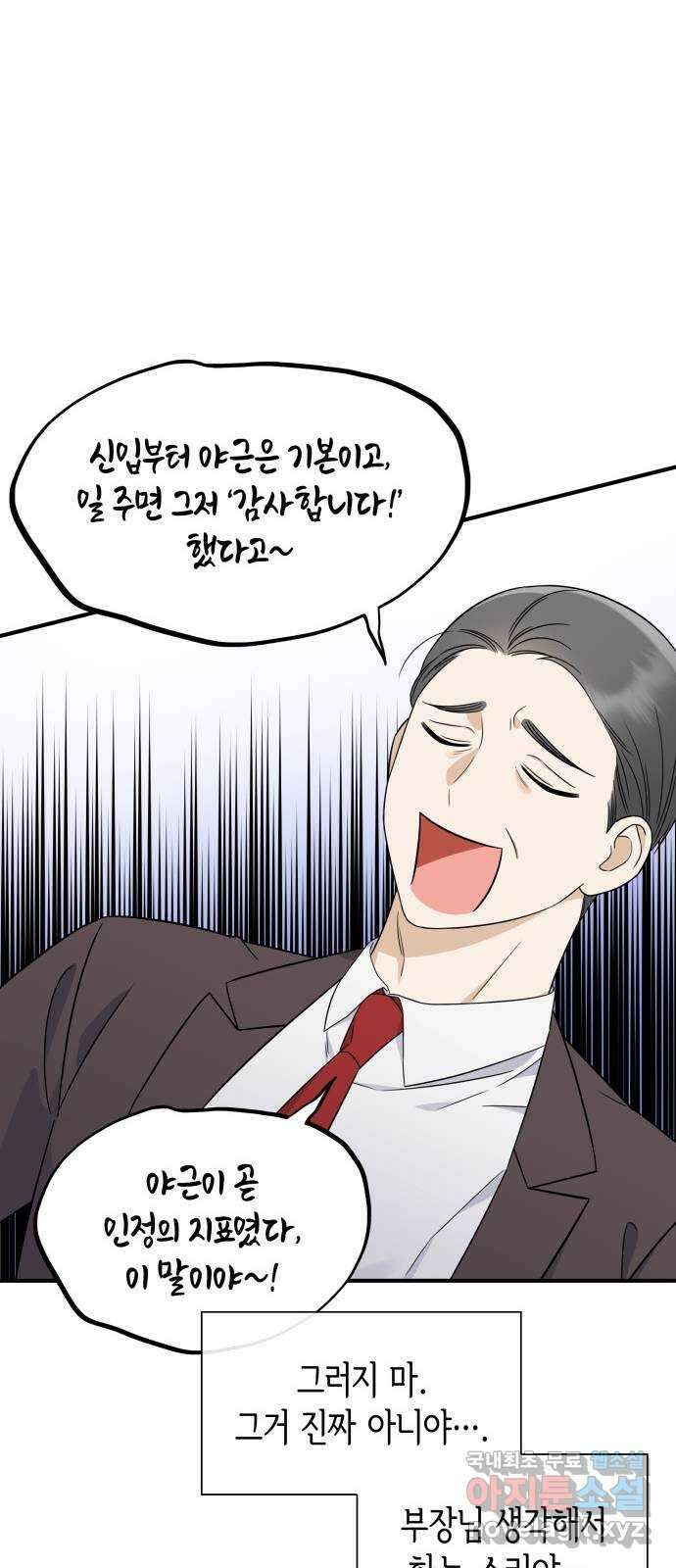 신입은 낮져밤이 1화 12