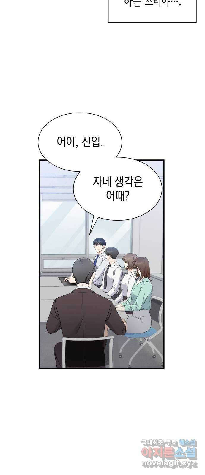 신입은 낮져밤이 1화 13