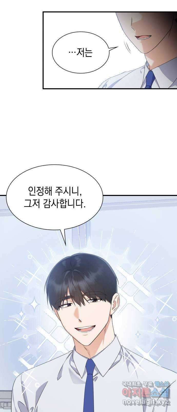 신입은 낮져밤이 1화 14