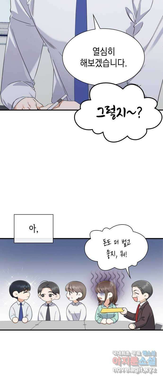 신입은 낮져밤이 1화 15