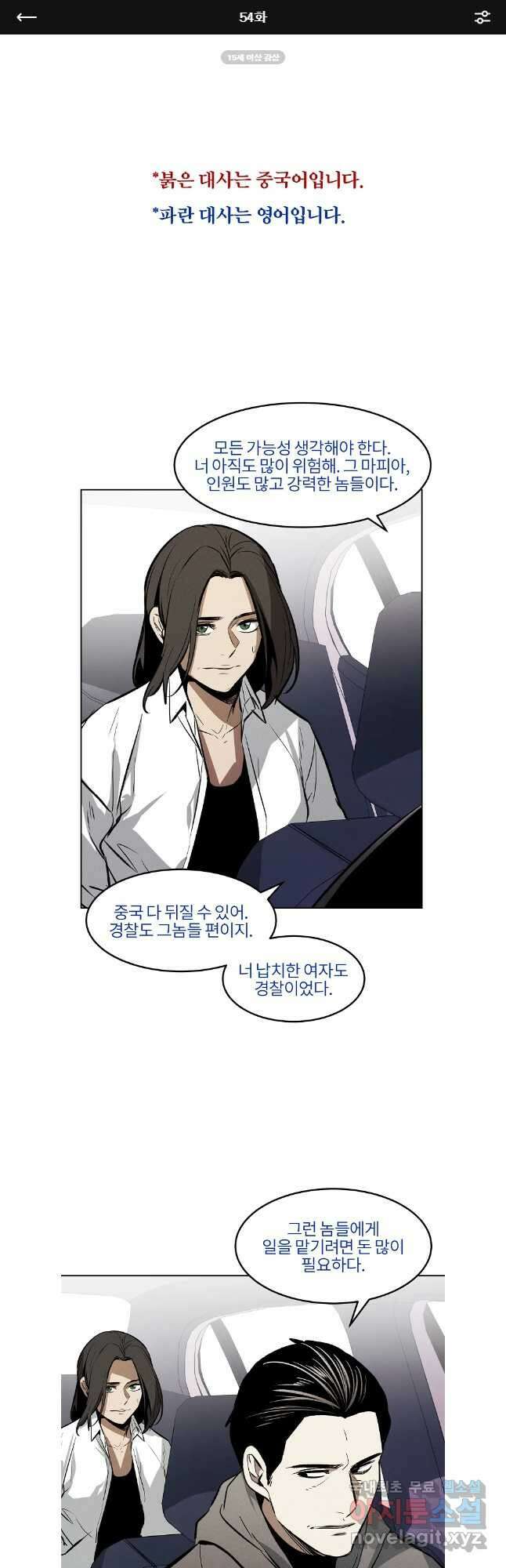 무적자 54화 1