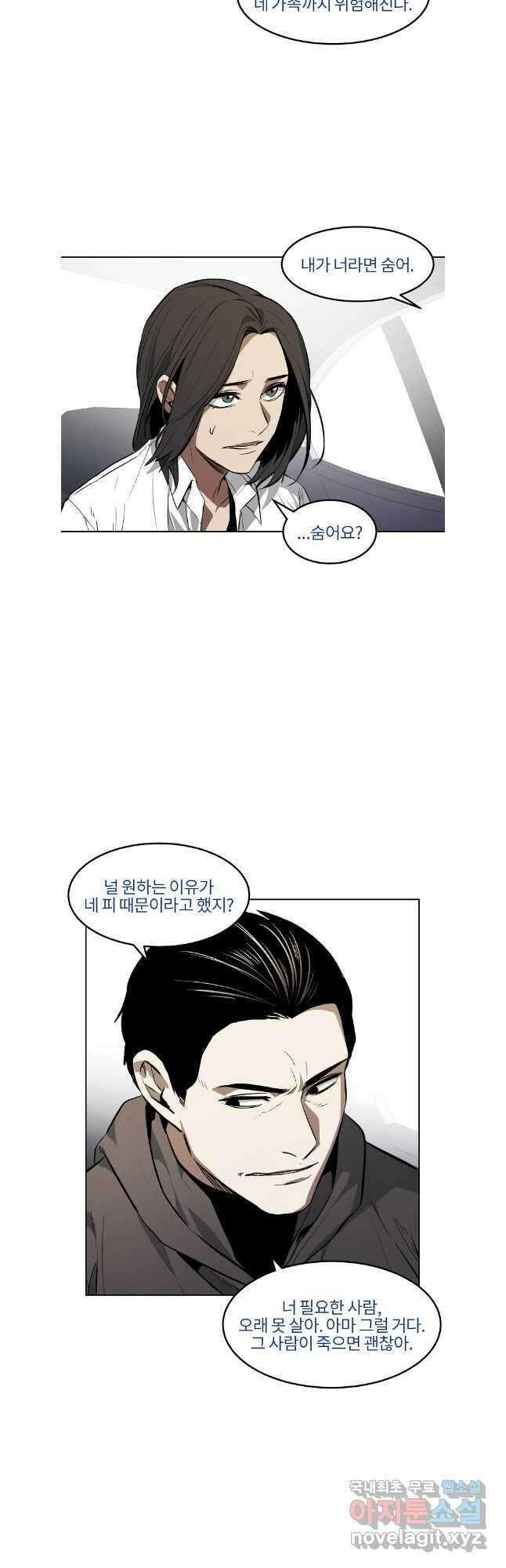 무적자 54화 3