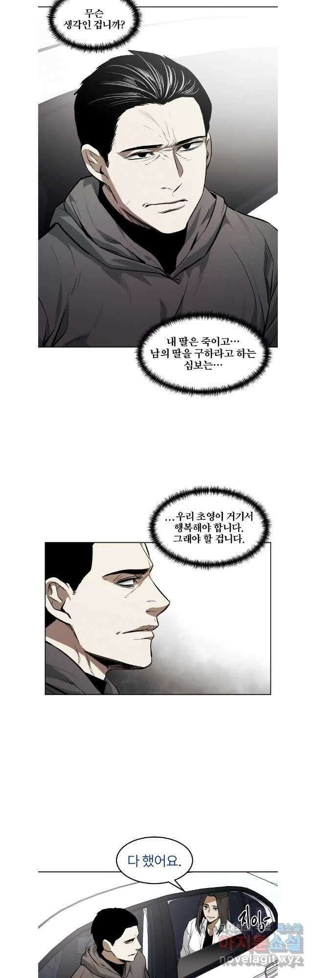 무적자 54화 10