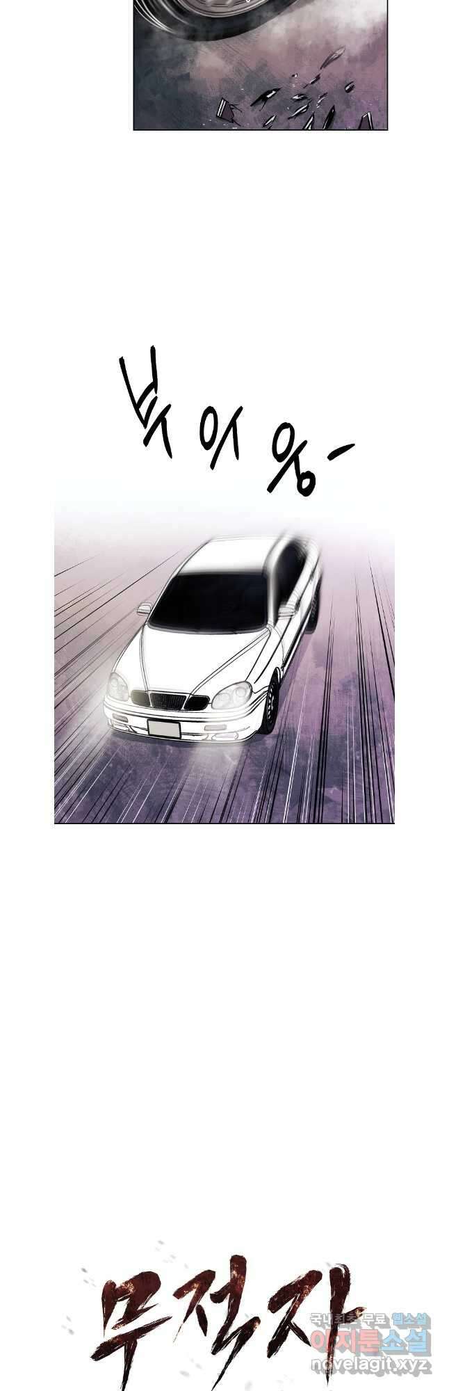 무적자 54화 12