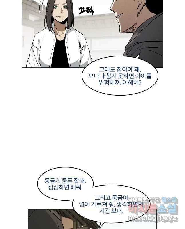 무적자 54화 15
