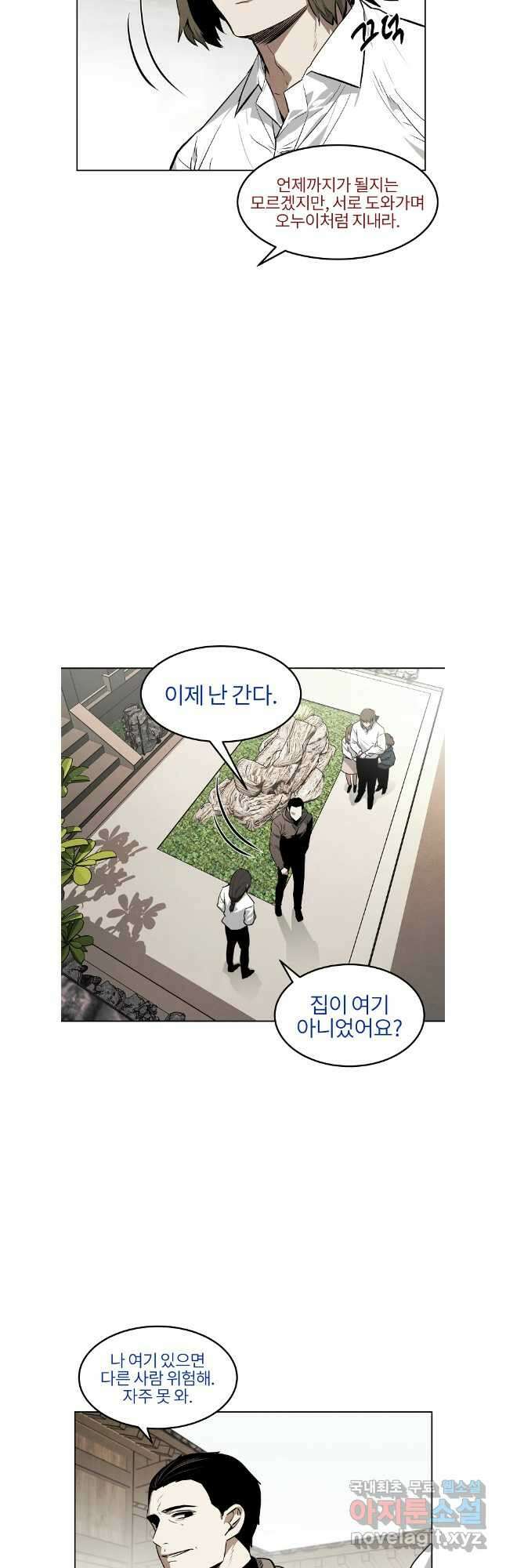 무적자 54화 17