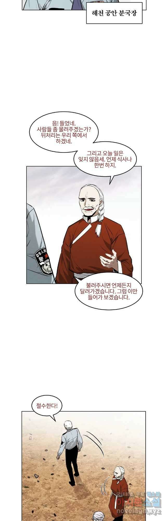 무적자 54화 21