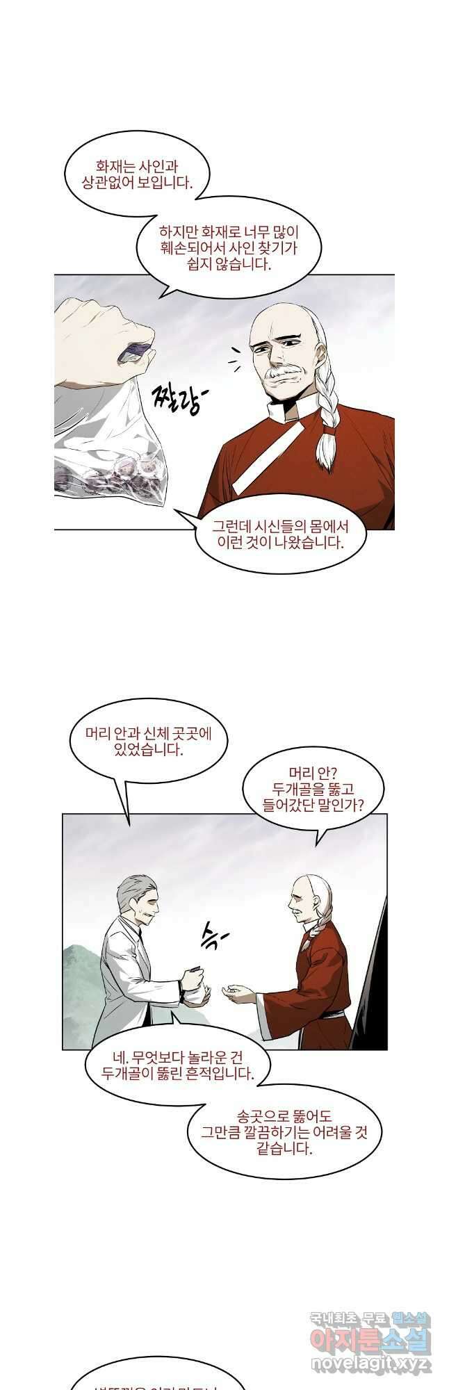 무적자 54화 23