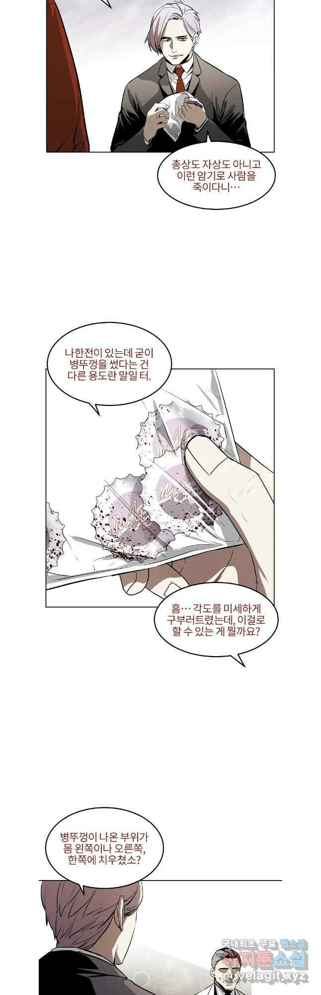 무적자 54화 25