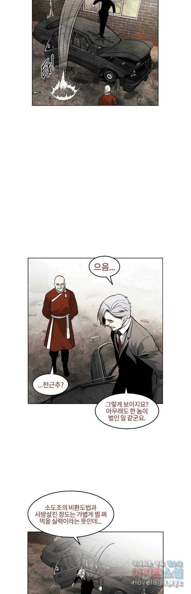 무적자 54화 29