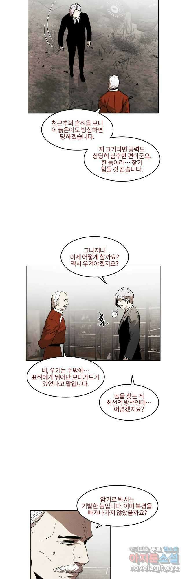 무적자 54화 31