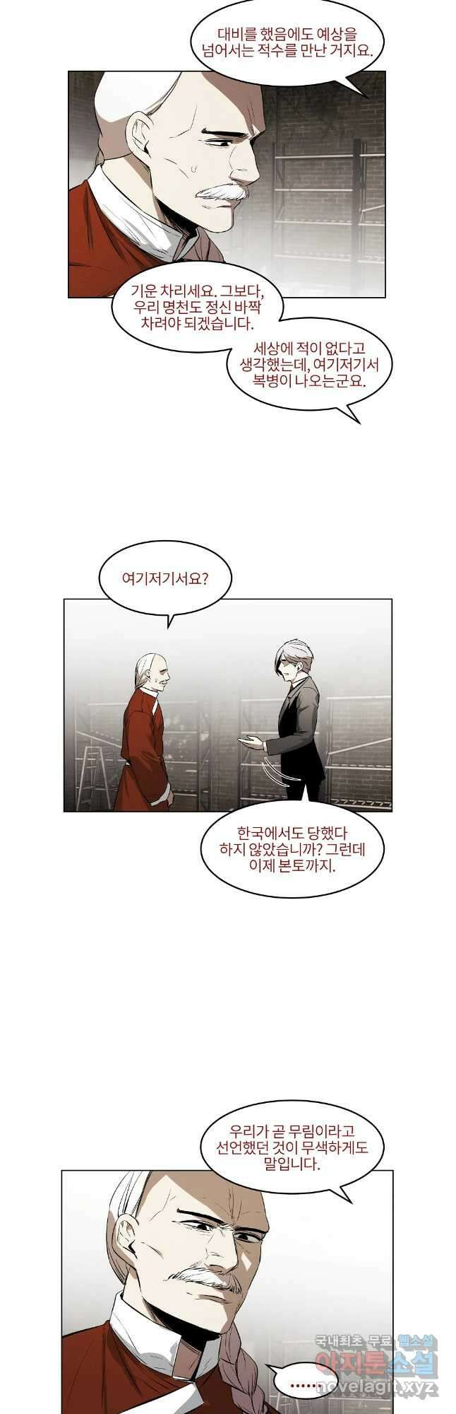 무적자 54화 33