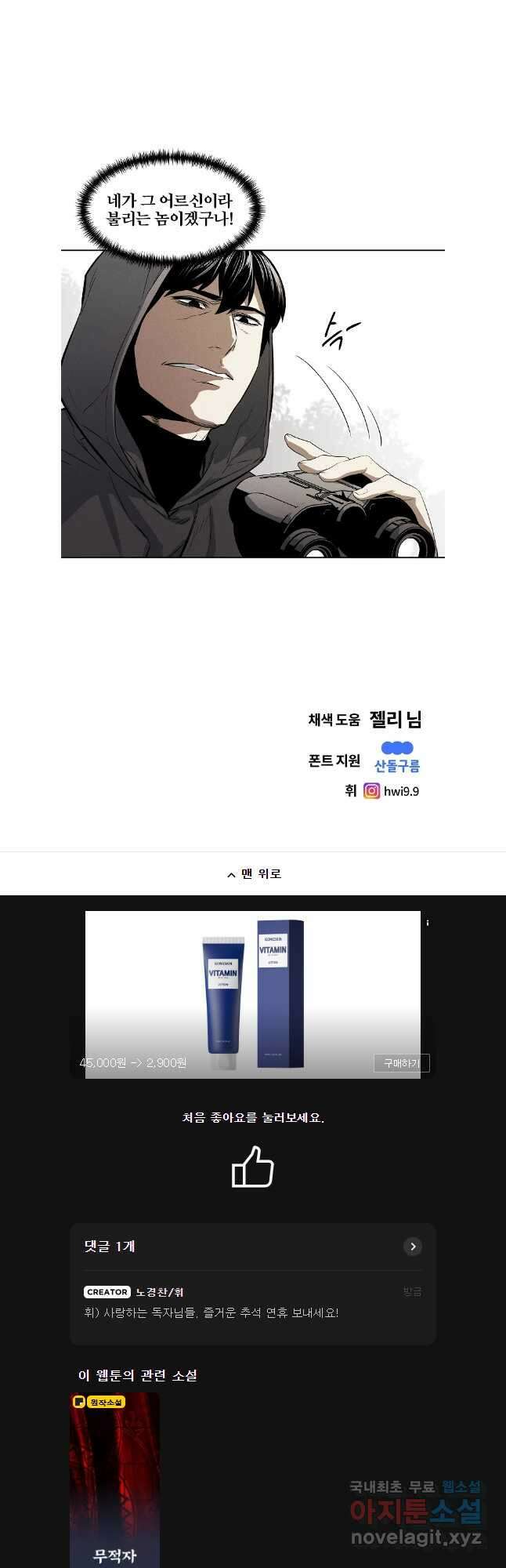 무적자 54화 36