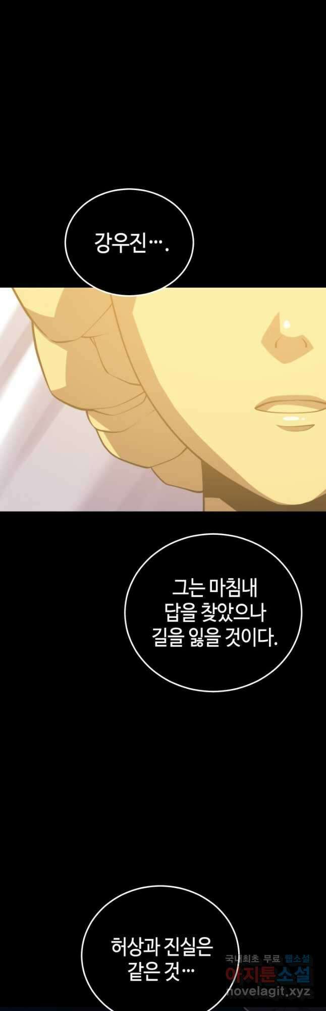 서울역 네크로맨서 102화 6