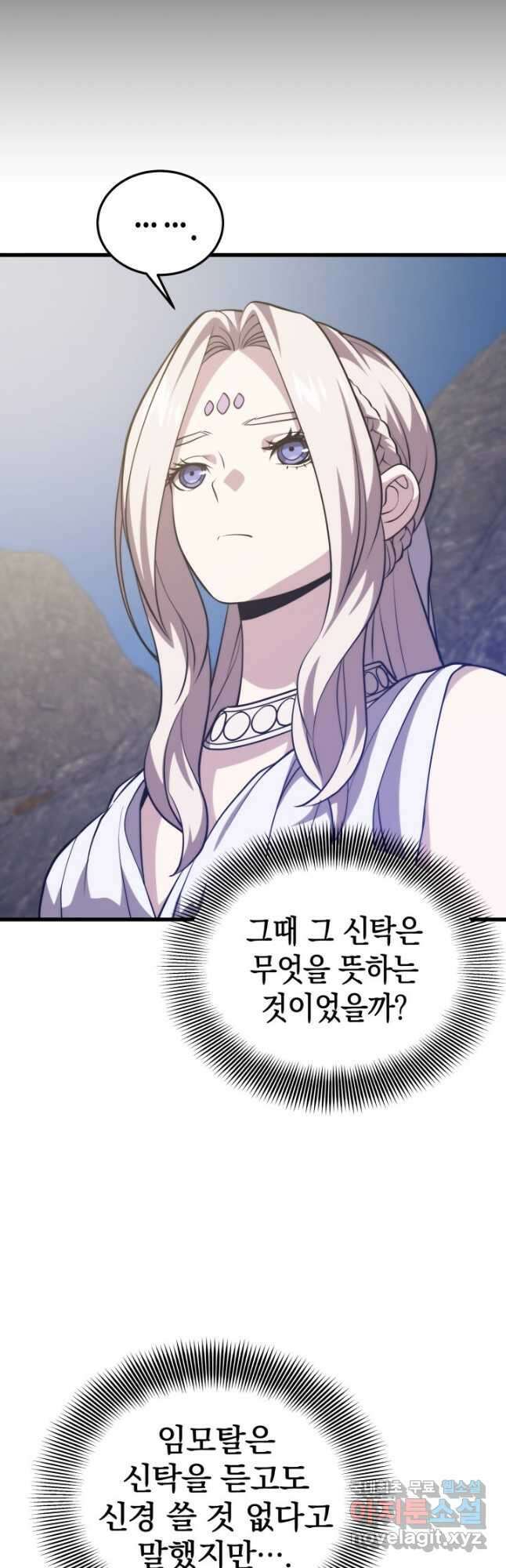 서울역 네크로맨서 102화 9