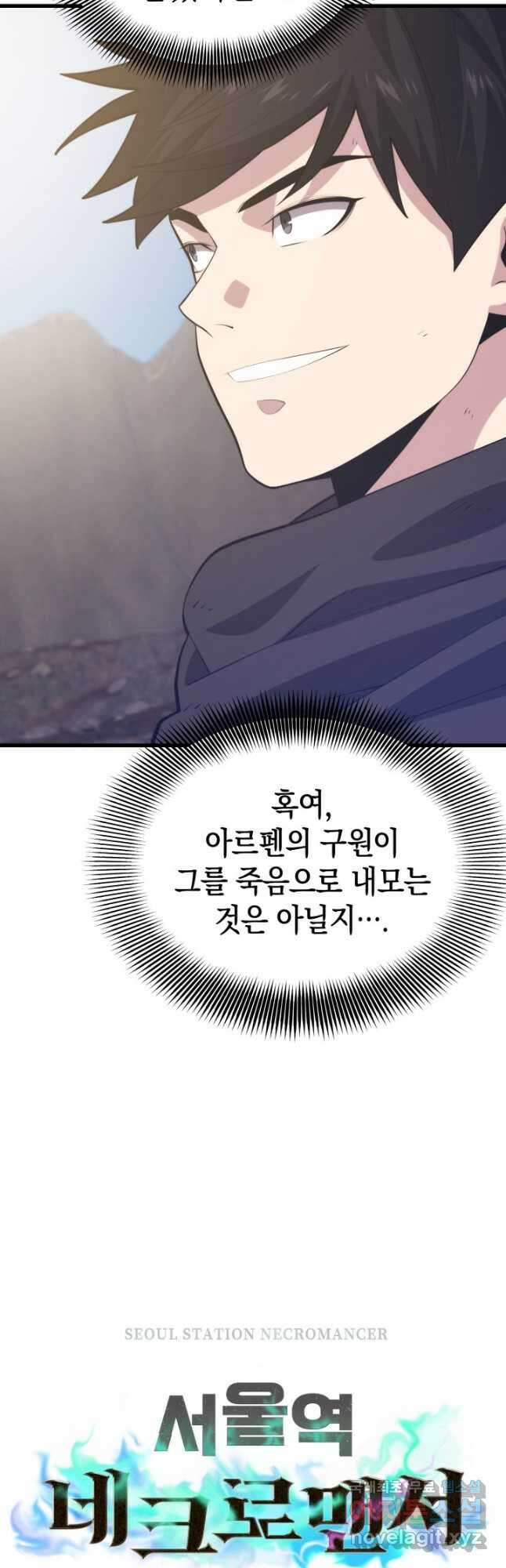 서울역 네크로맨서 102화 10