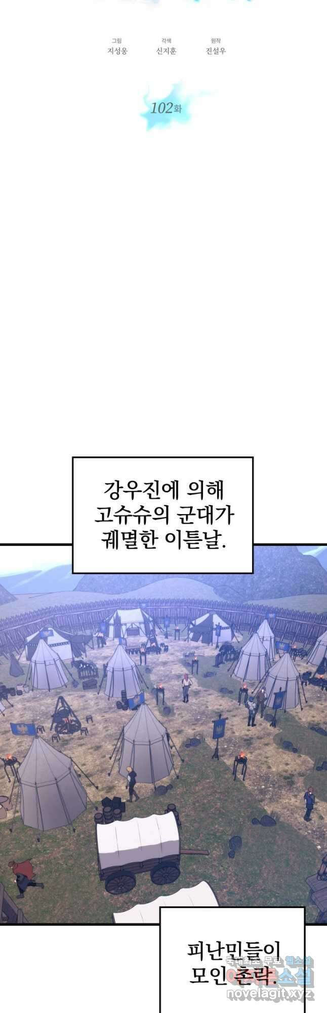 서울역 네크로맨서 102화 11