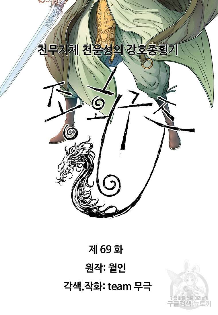 종횡구주 69화 2