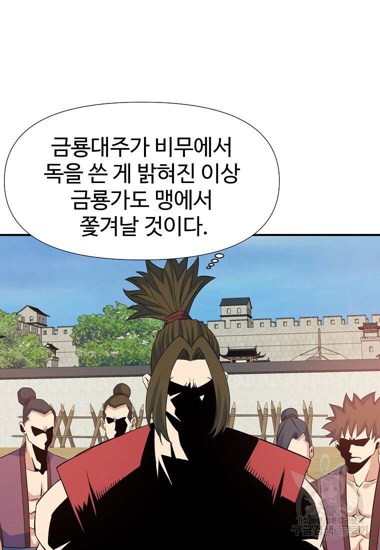 종횡구주 69화 3