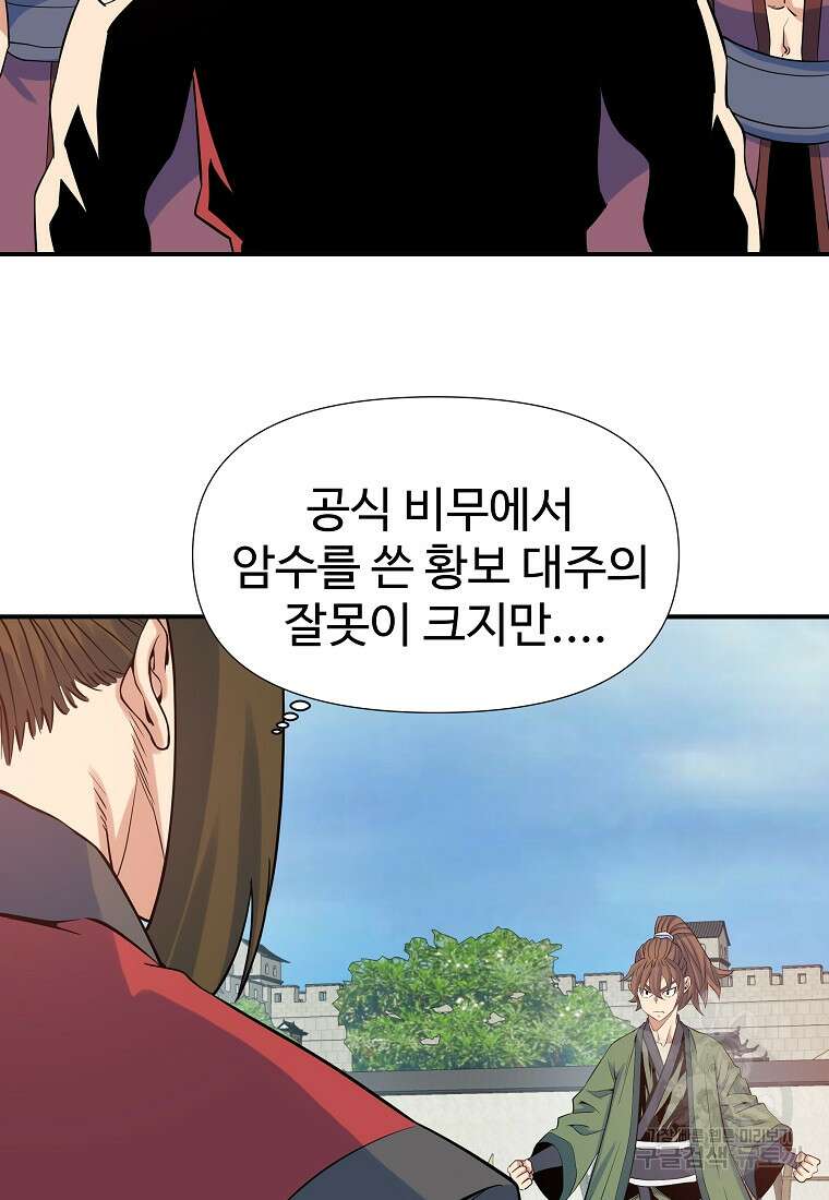종횡구주 69화 4