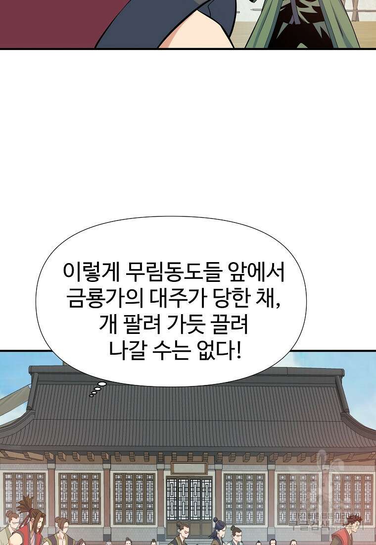 종횡구주 69화 5