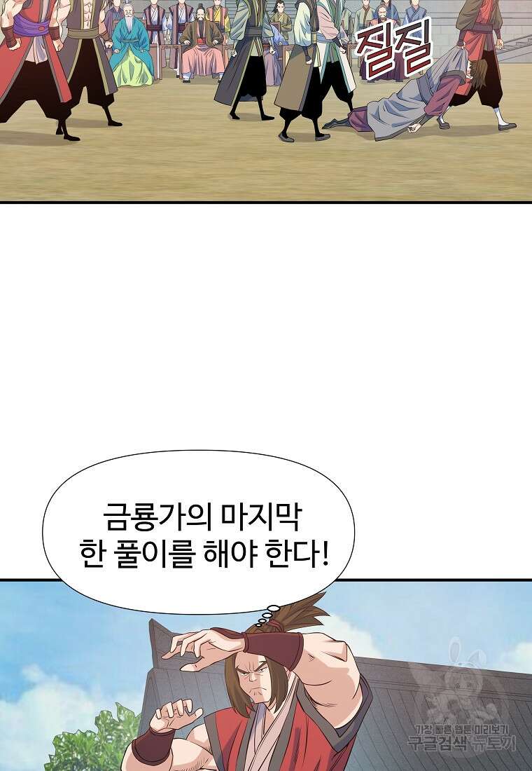 종횡구주 69화 6
