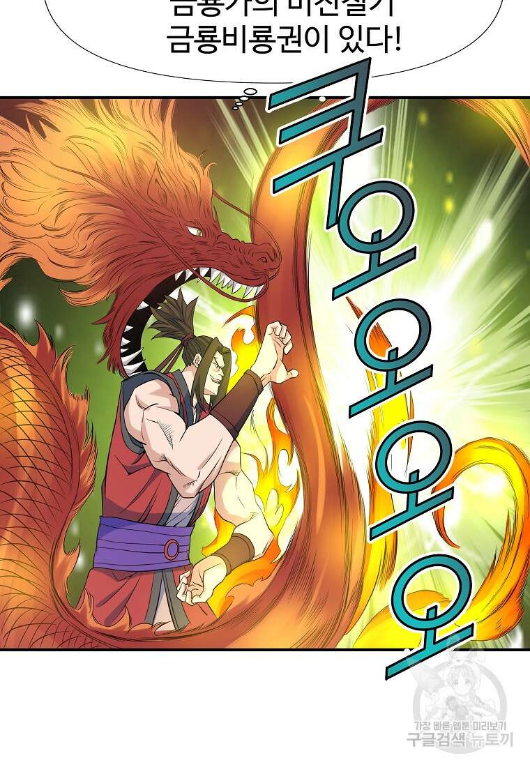 종횡구주 69화 9