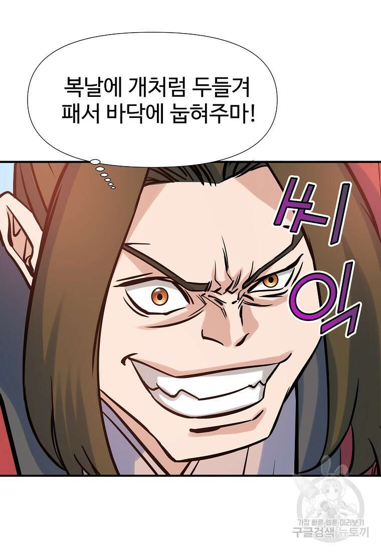 종횡구주 69화 10