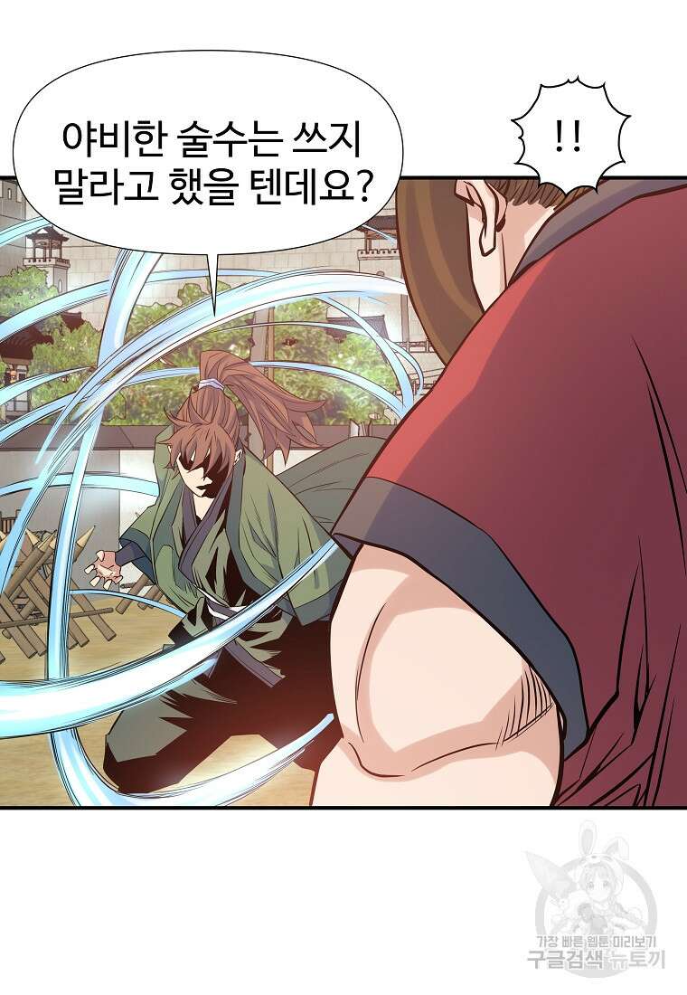 종횡구주 69화 11