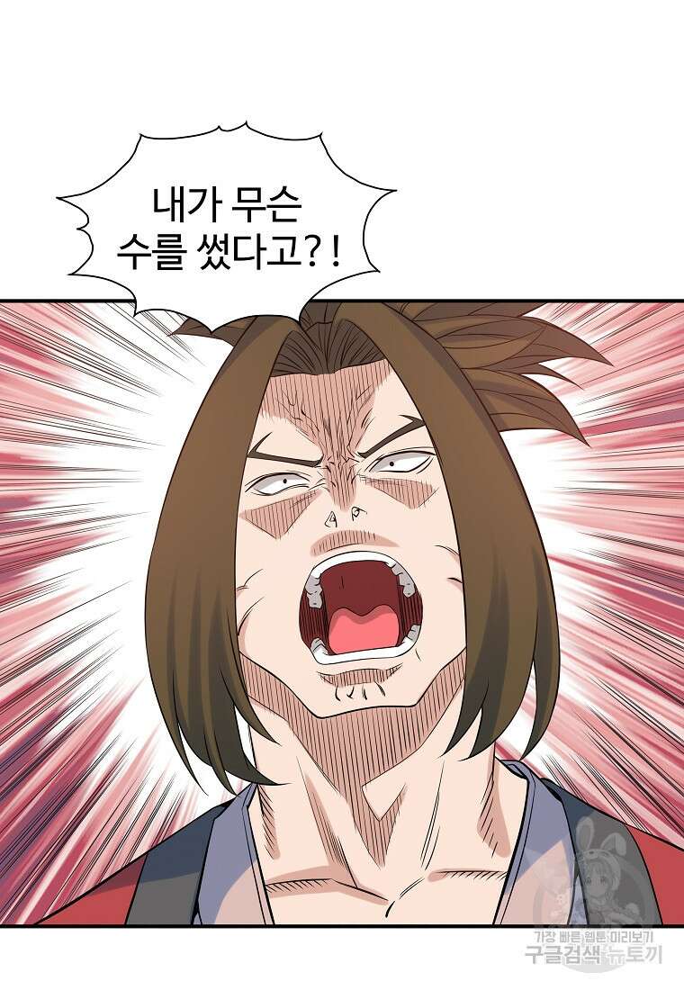 종횡구주 69화 12
