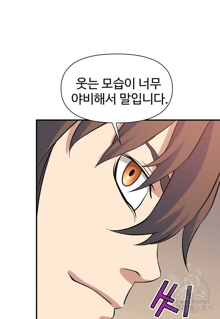 종횡구주 69화 13