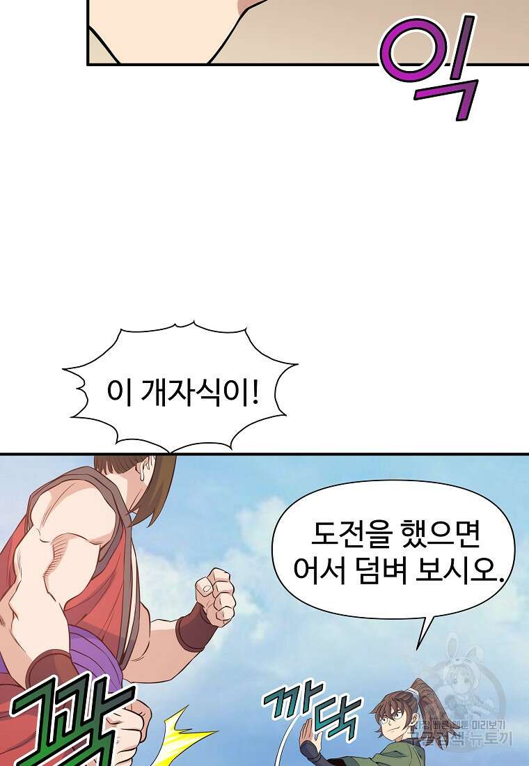종횡구주 69화 14