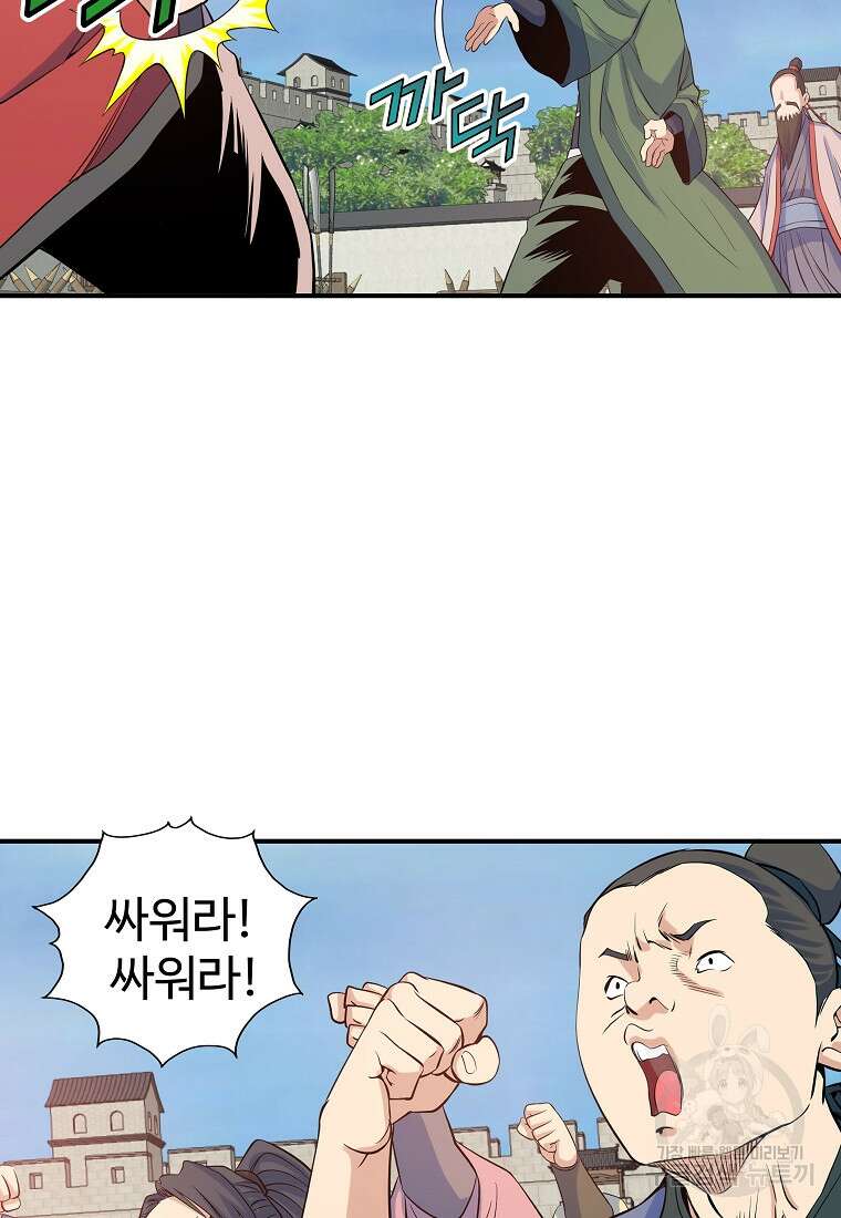 종횡구주 69화 15