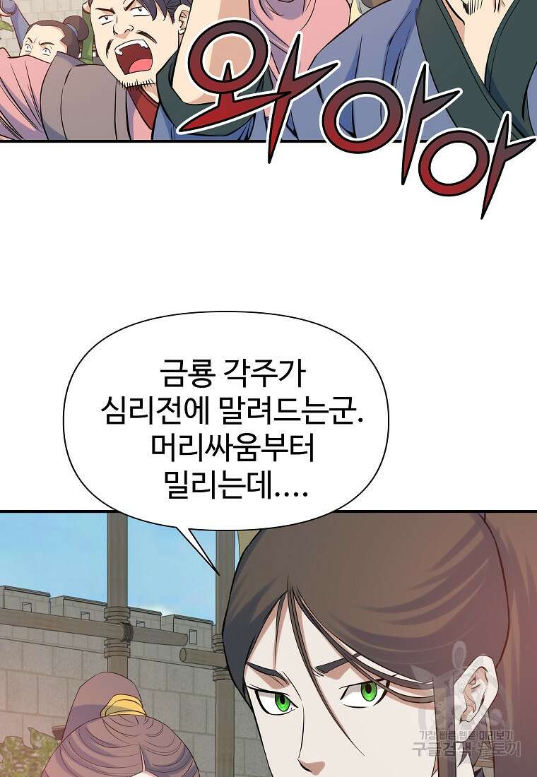 종횡구주 69화 16
