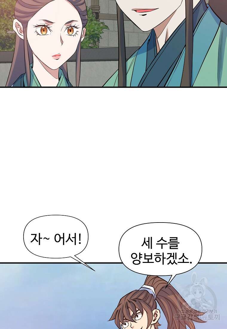 종횡구주 69화 17