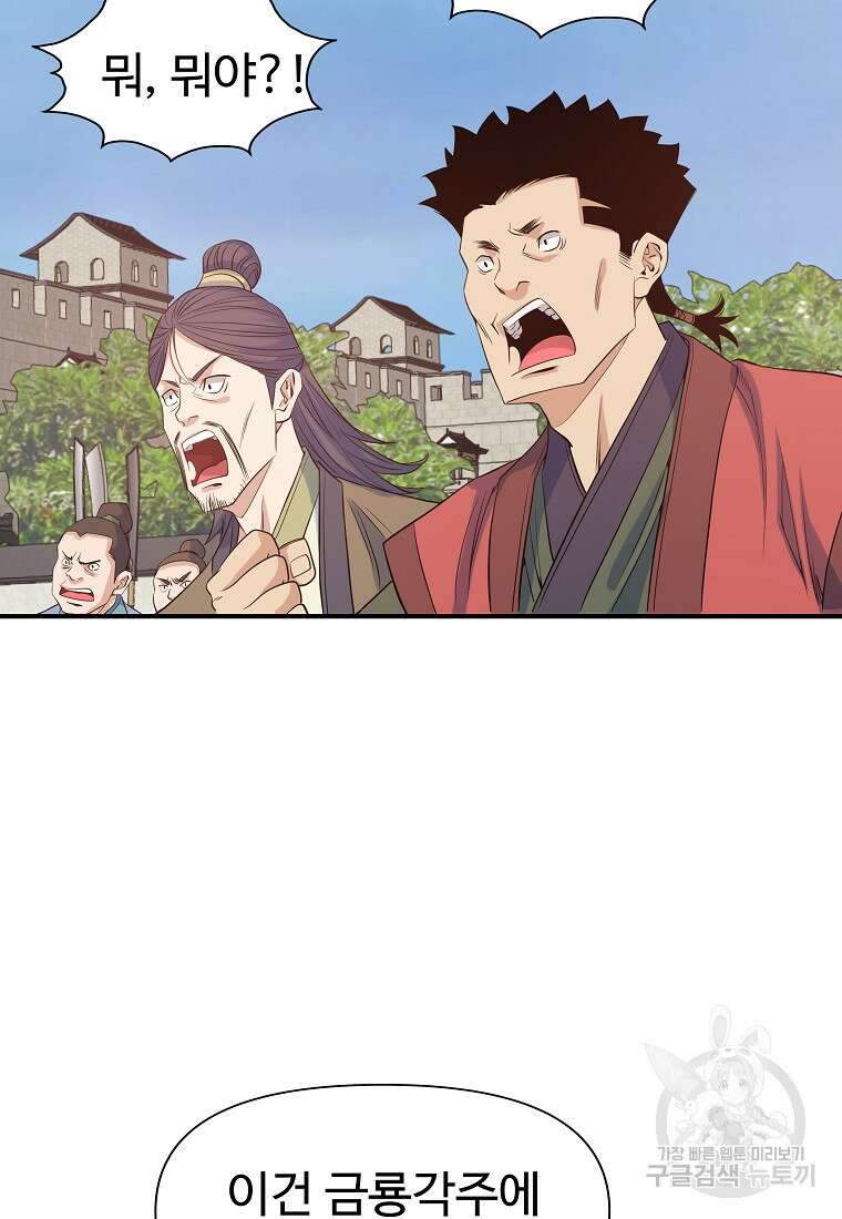 종횡구주 69화 19