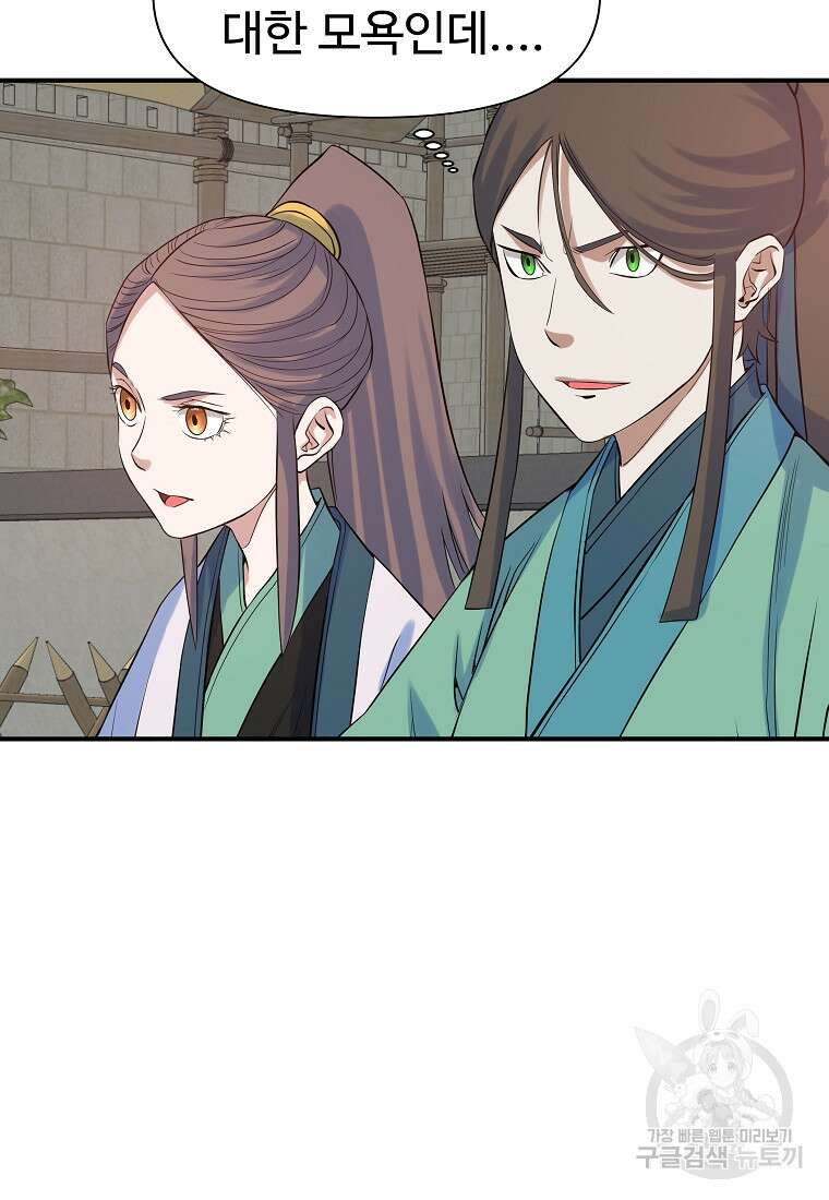 종횡구주 69화 20