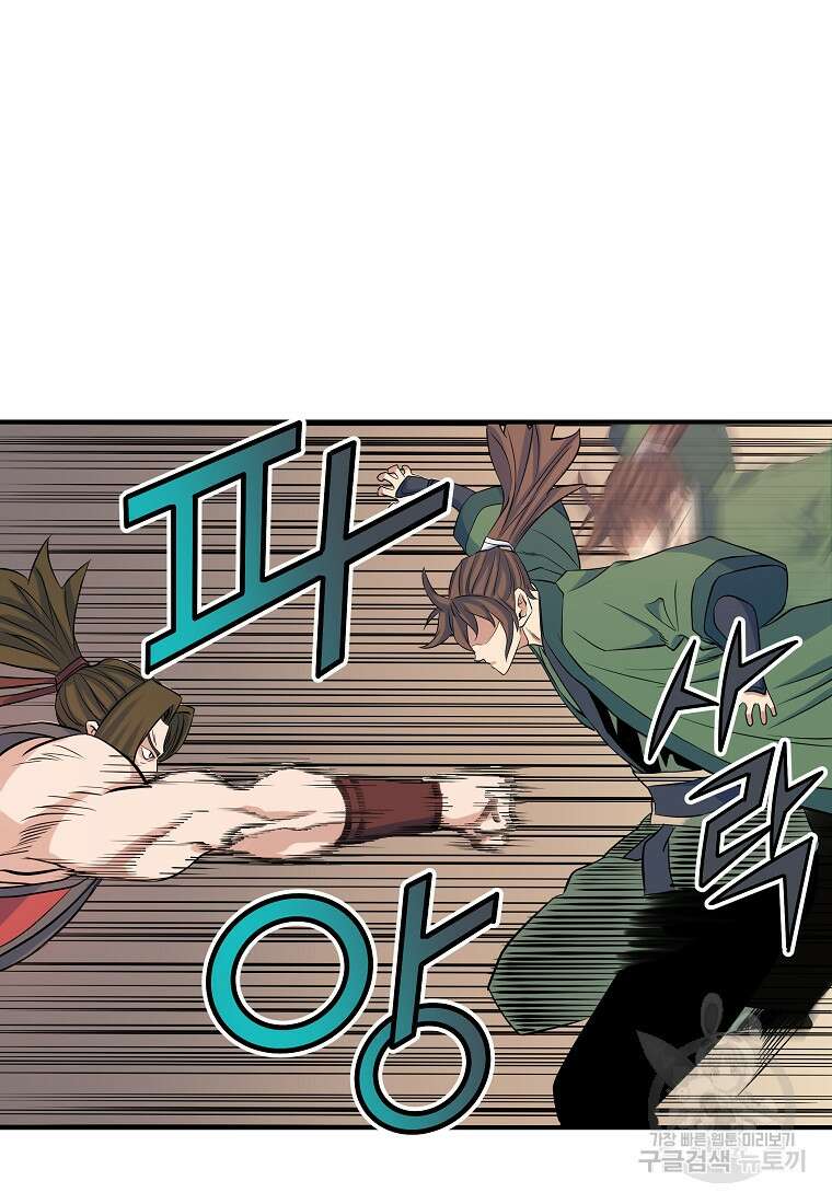 종횡구주 69화 33