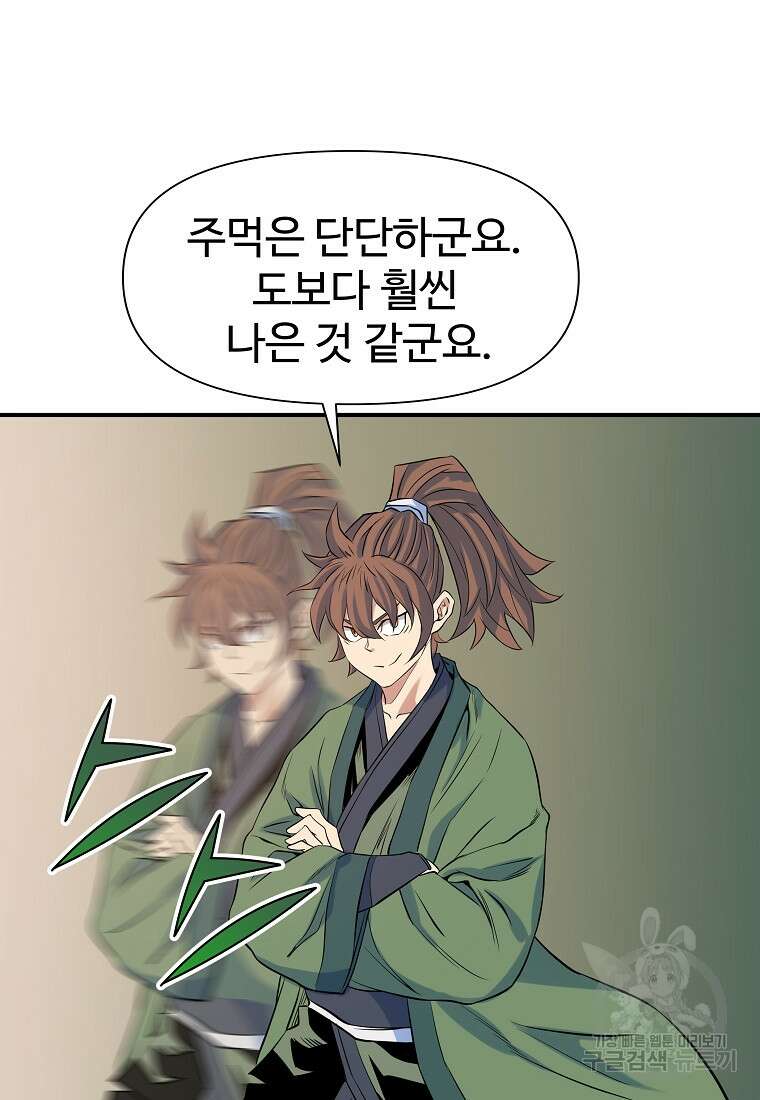 종횡구주 69화 43