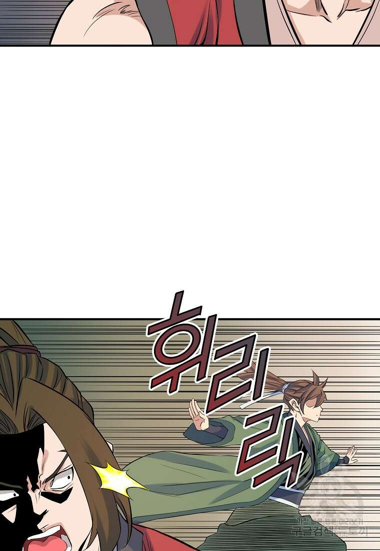 종횡구주 69화 45