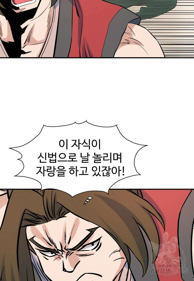 종횡구주 69화 46