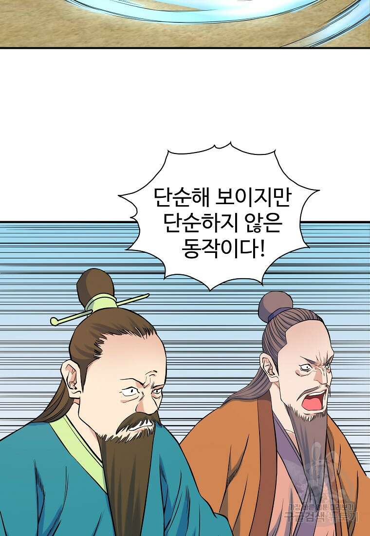 종횡구주 69화 53