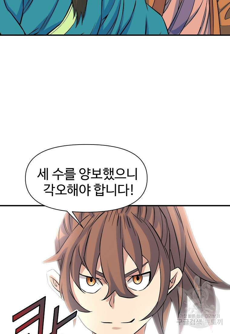 종횡구주 69화 54