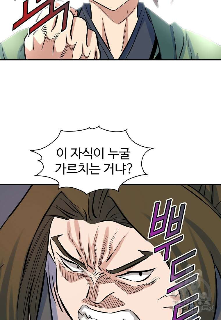 종횡구주 69화 55